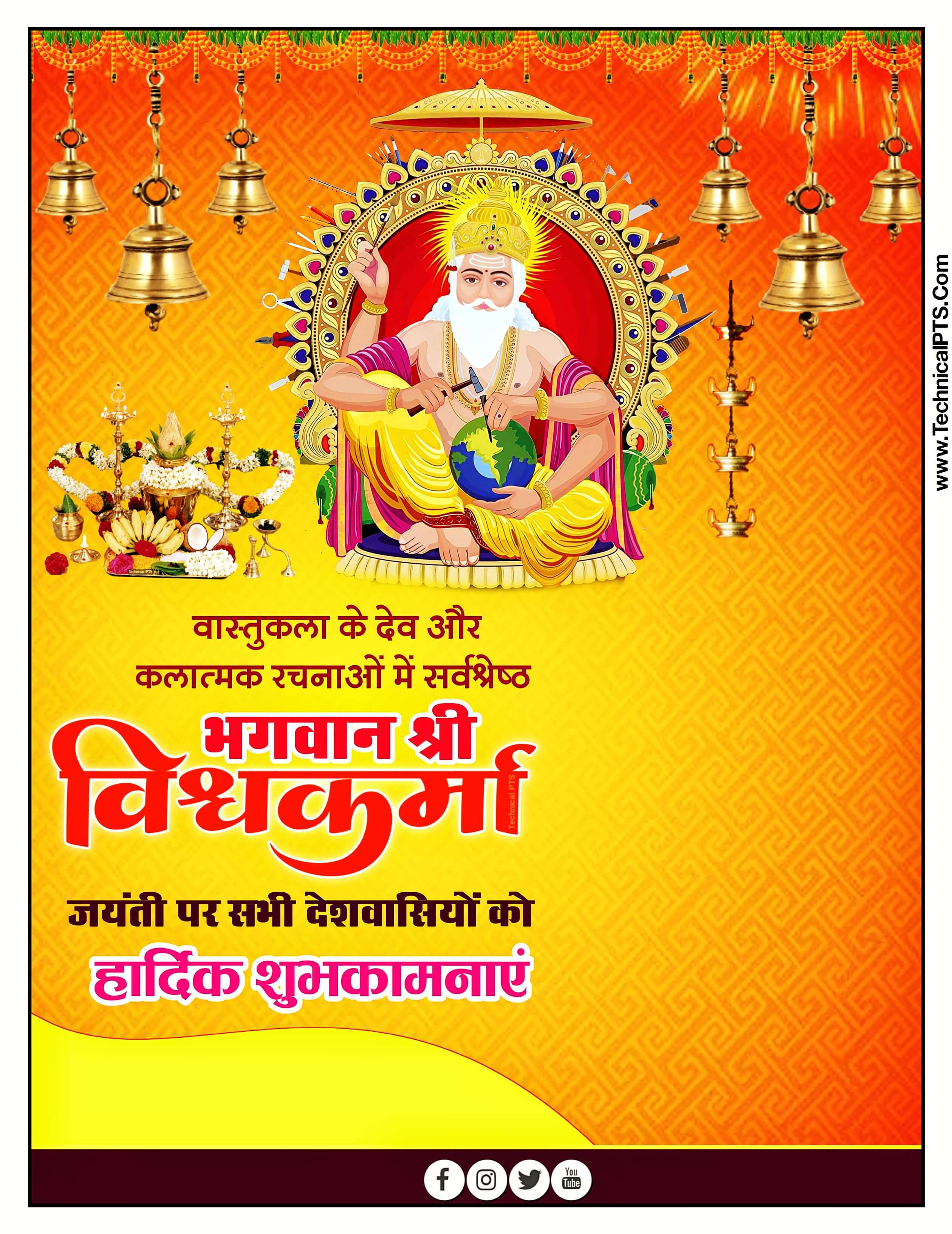 विश्वकर्मा जयंती पूजा पोस्टर कैसे बनाएं| vishwakarma puja ka Poster| विश्कर्मा पूजा पोस्टर कैसे बनाएं